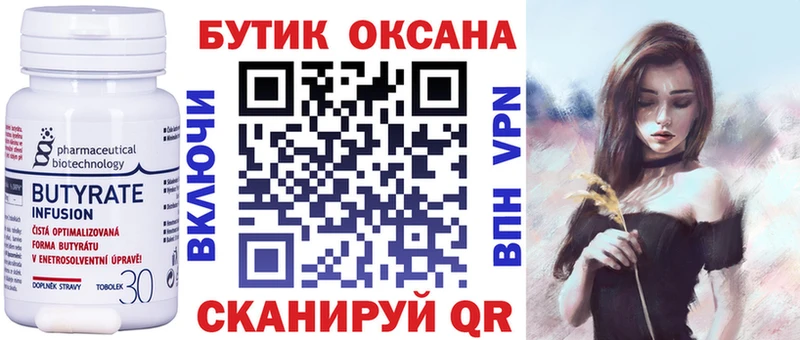Бутират оксана  Купить закладки  Гремячинск 