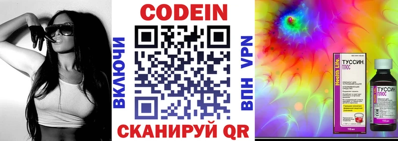 Купить где  Гремячинск  Codein напиток Lean (лин) 